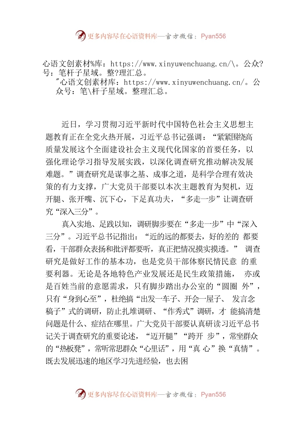 “多走一步”让调查研究“深入三分”.docx_第1页