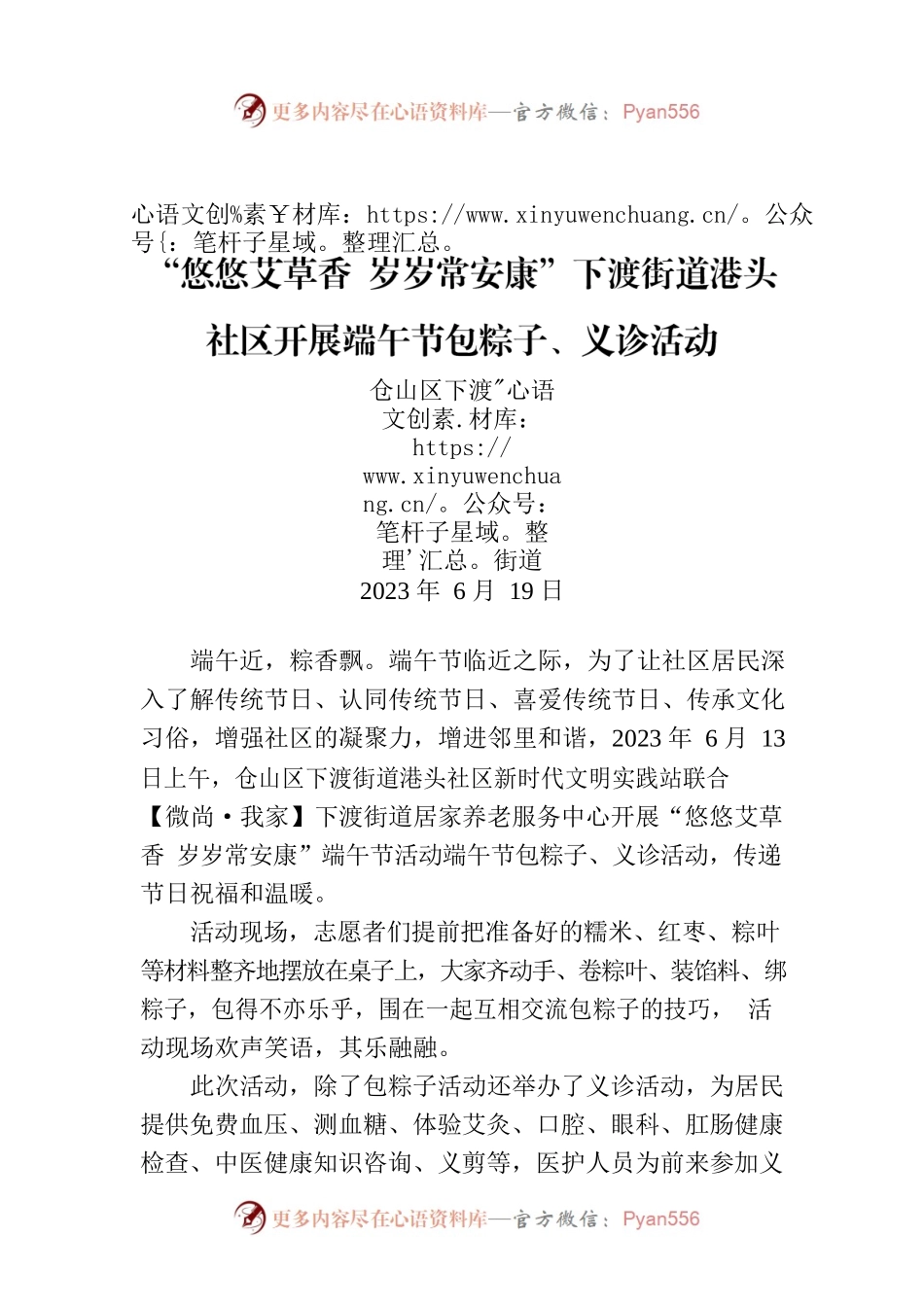 “悠悠艾草香 岁岁常安康”下渡街道港头社区开展端午节包粽子、义诊活动.docx_第1页