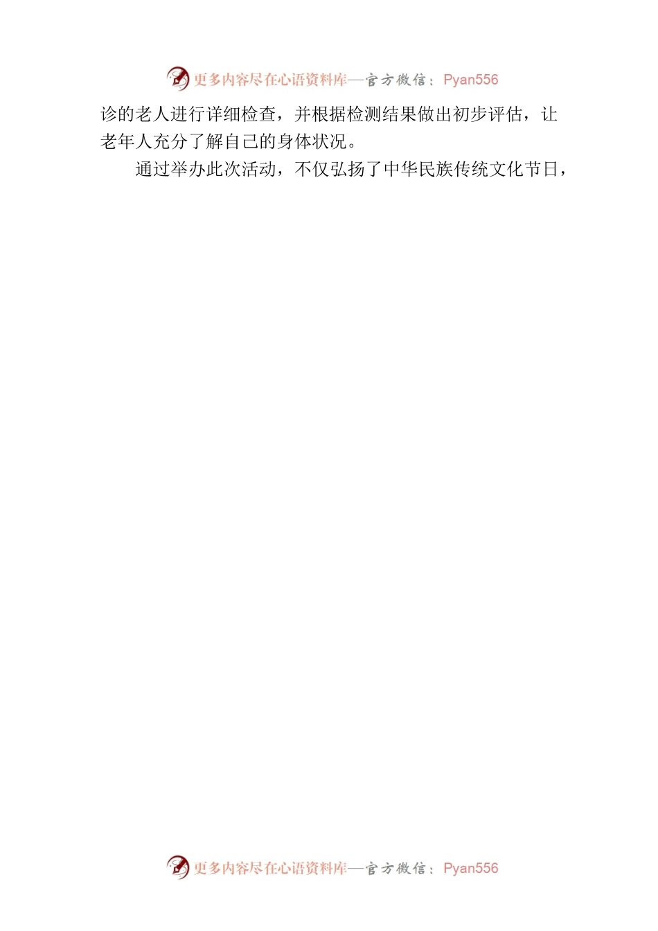 “悠悠艾草香 岁岁常安康”下渡街道港头社区开展端午节包粽子、义诊活动.docx_第2页