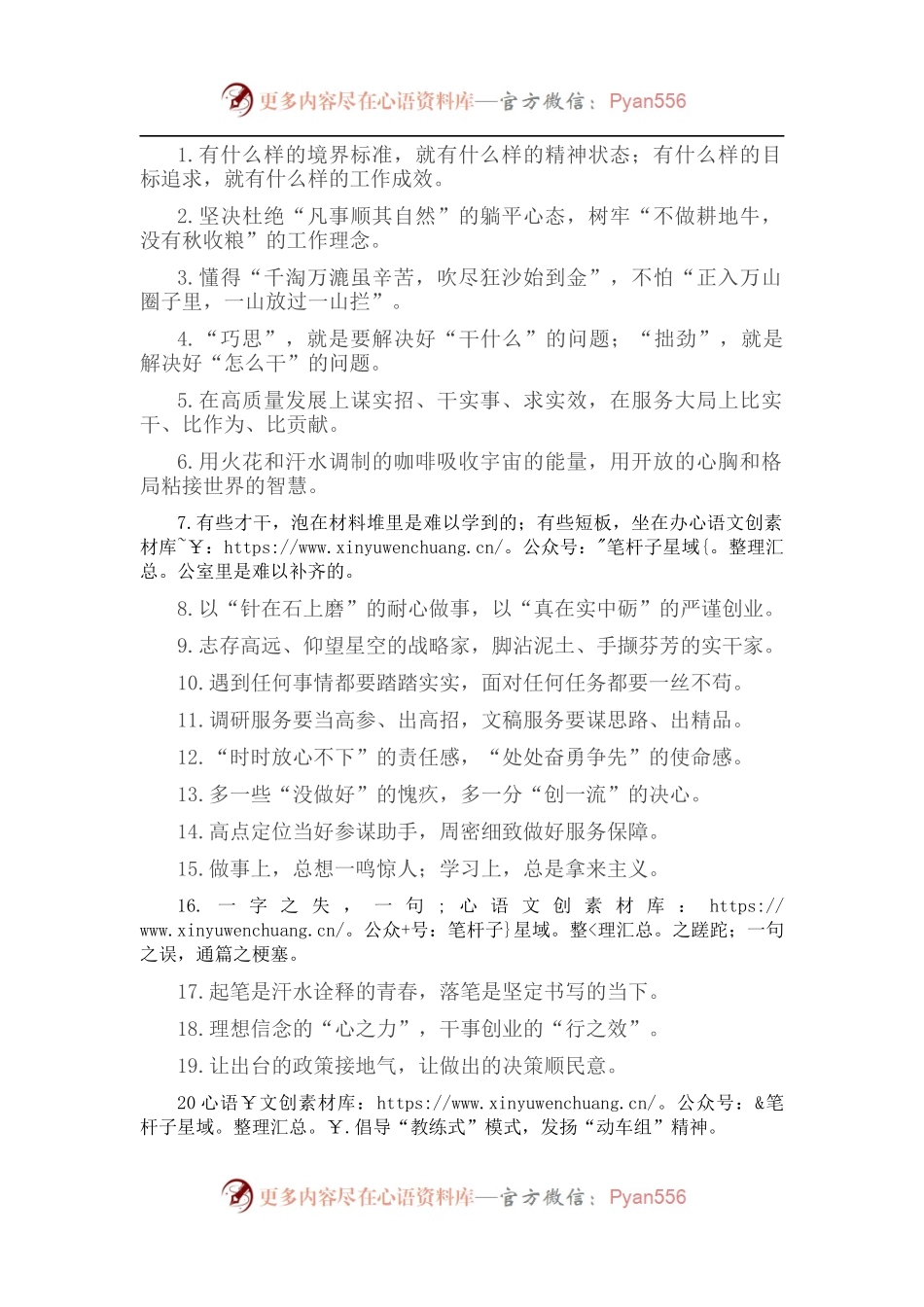 “不做耕地牛”“没有秋收粮”：办公室工作过渡句50例.docx_第1页