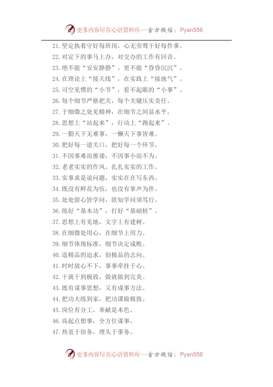 “不做耕地牛”“没有秋收粮”：办公室工作过渡句50例.docx_第2页