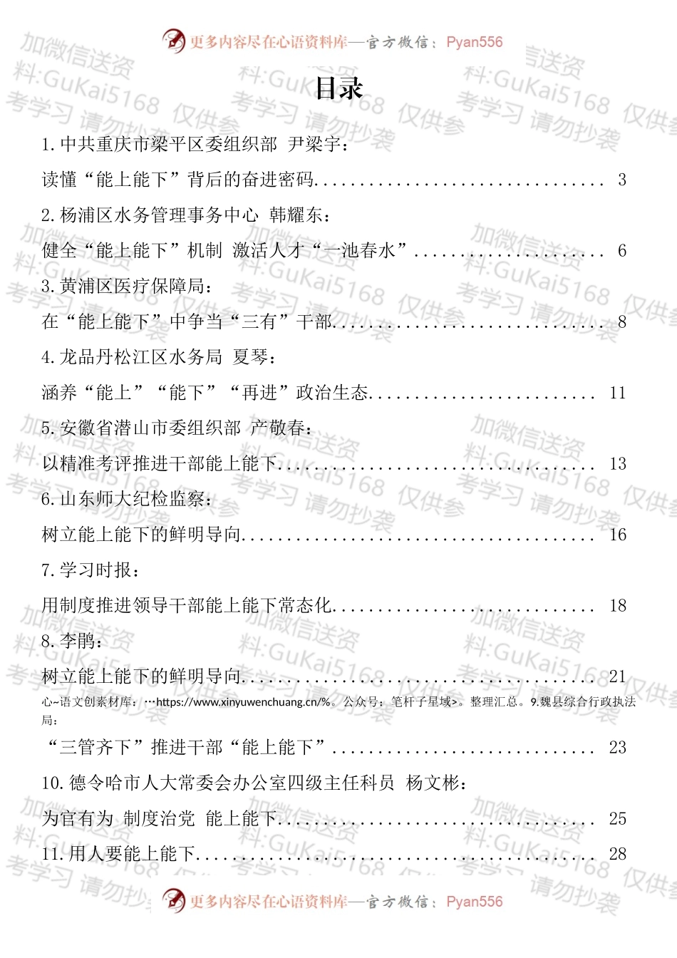 《推进领导干部能上能下规定》评论文章汇编（17篇）.docx_第1页