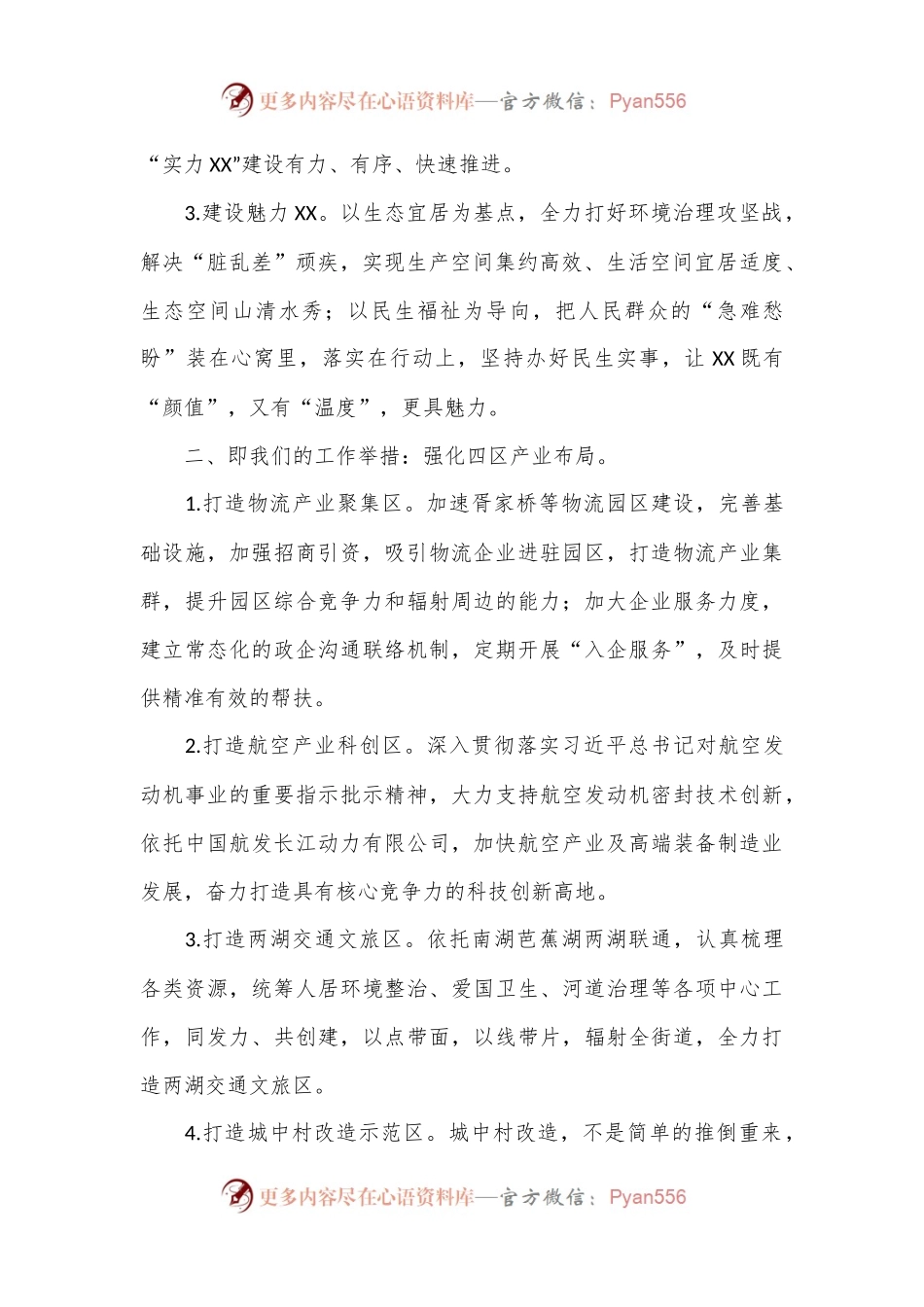 XX街道2024年度工作计划.docx_第2页