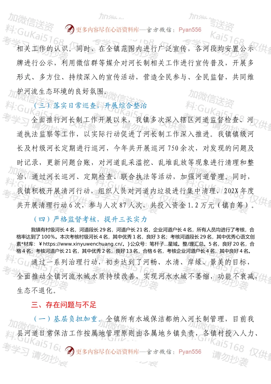 XX镇河长制设立和运行情况的报告.docx_第2页