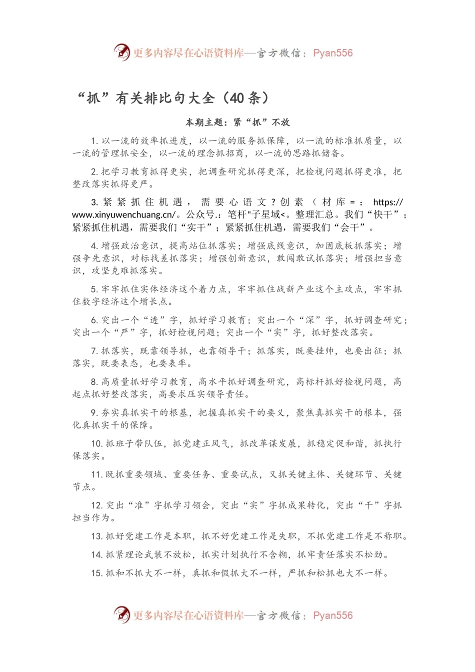 “抓”有关排比句大全（40条）.docx_第1页