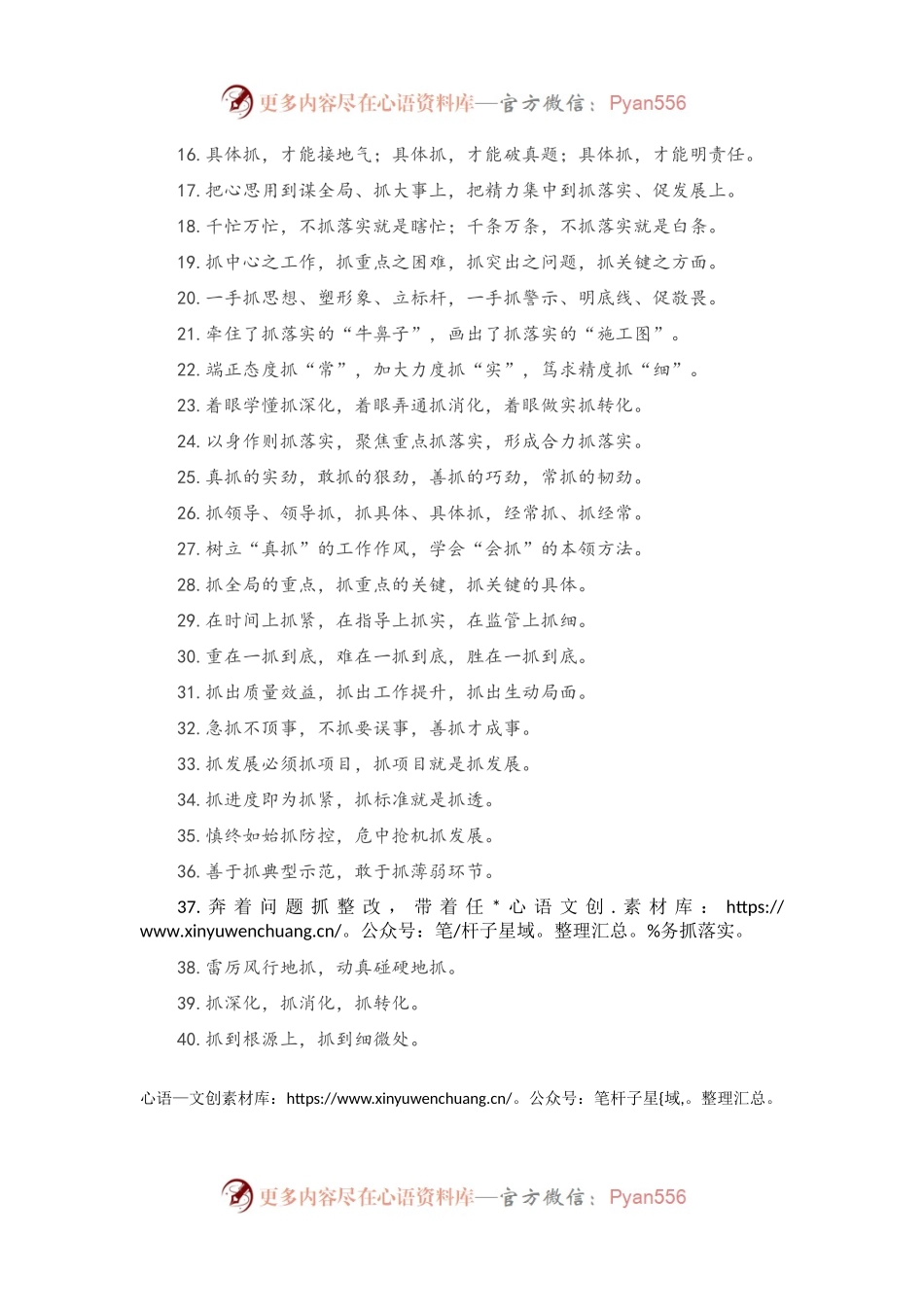 “抓”有关排比句大全（40条）.docx_第2页