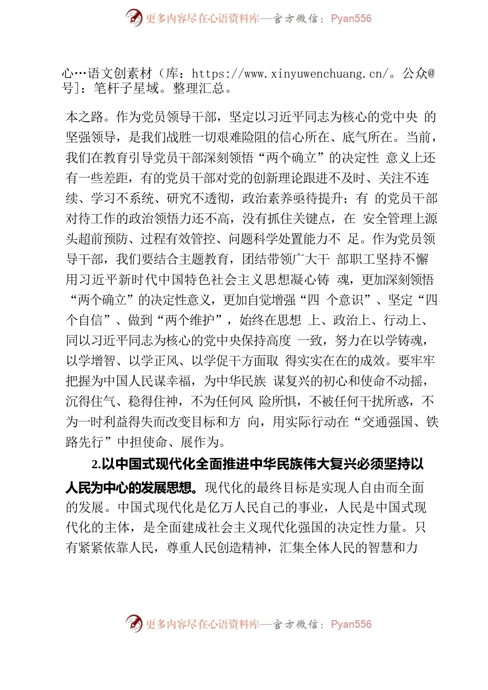 “深刻把握以中国式现代化全面推进中华民族伟大复兴的使命任务专题”专题重点发言提纲.docx_第2页