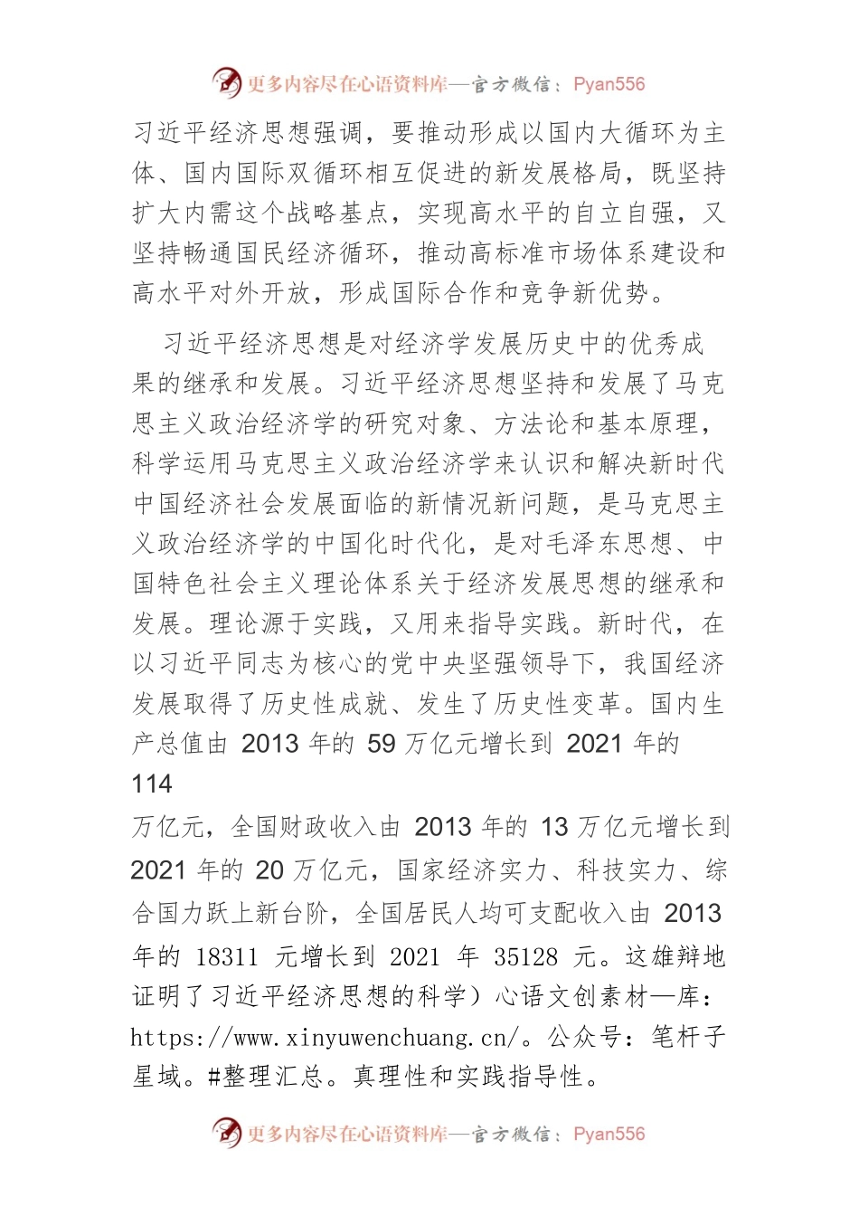 【中心组研讨发言】引领中国经济再创辉煌的思想武器.docx_第2页