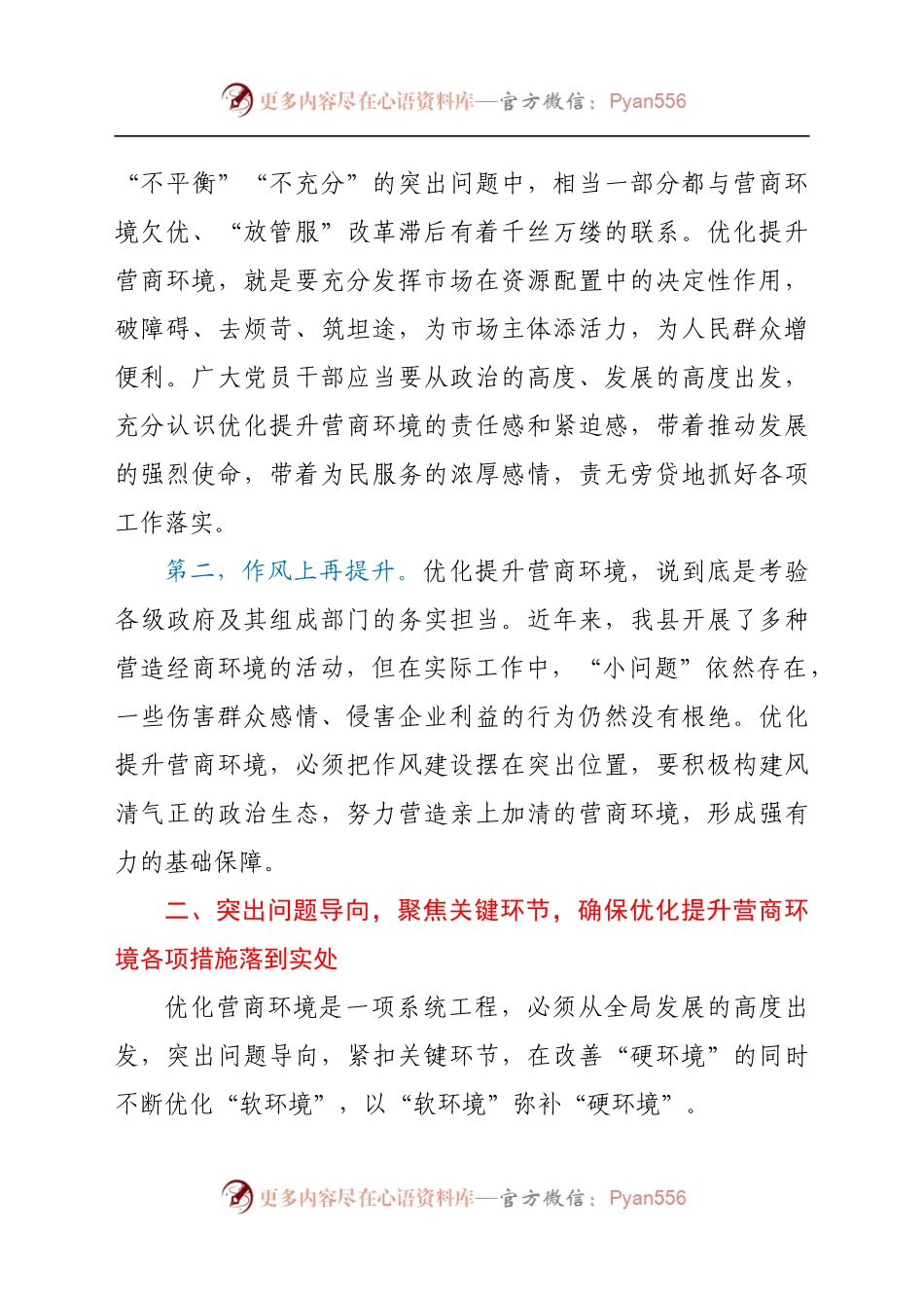 “优化营商环境大查摆大讨论”研讨发言材料.docx_第2页