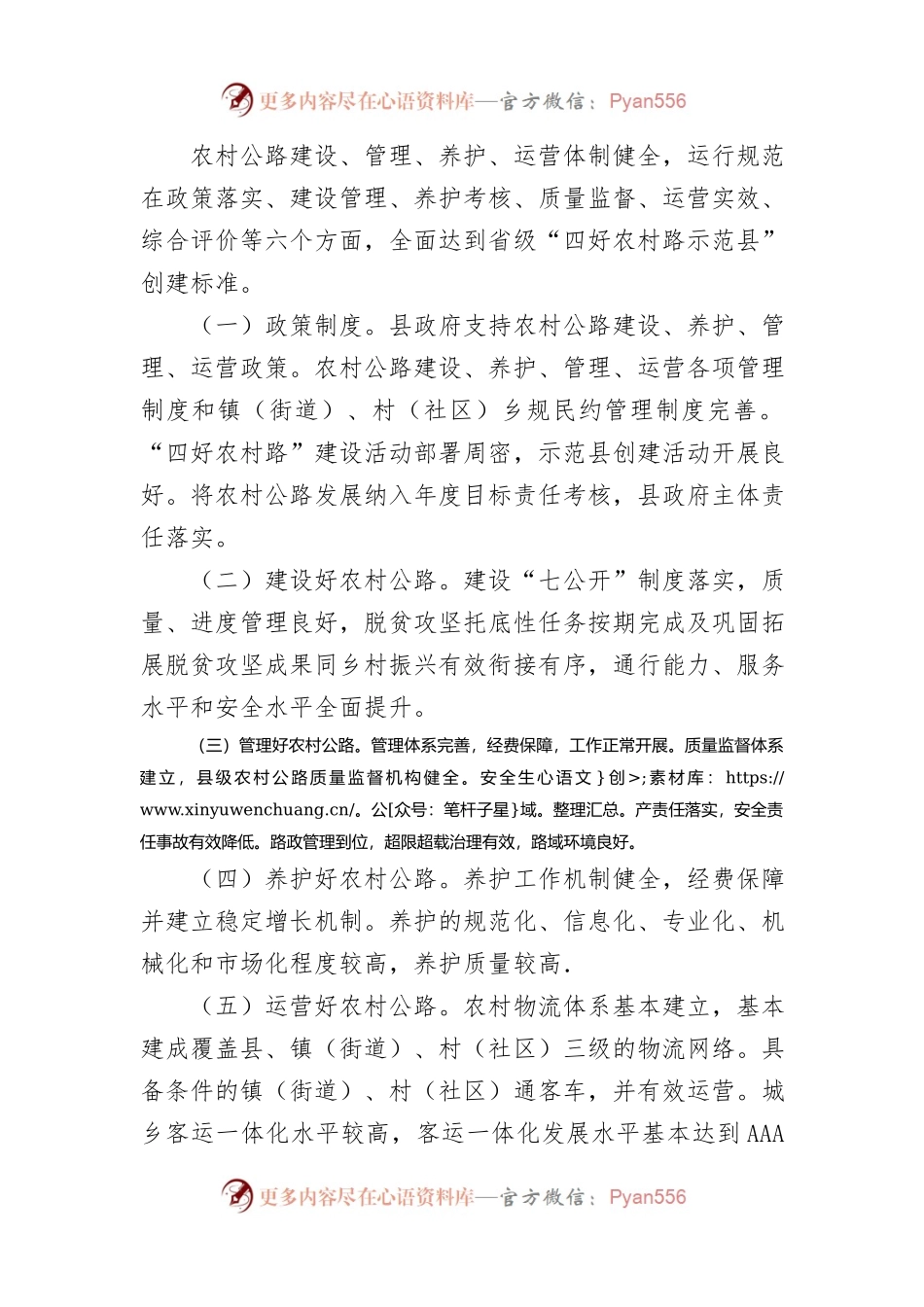 “四好农村路”示范县创建实施方案汇编4篇.docx_第2页
