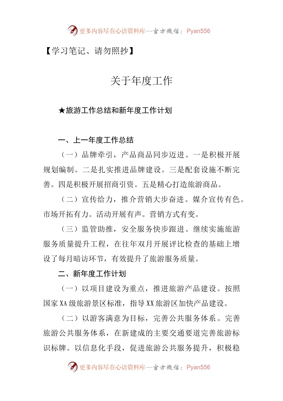 【总结类】关于年度工作(各行业).docx_第1页