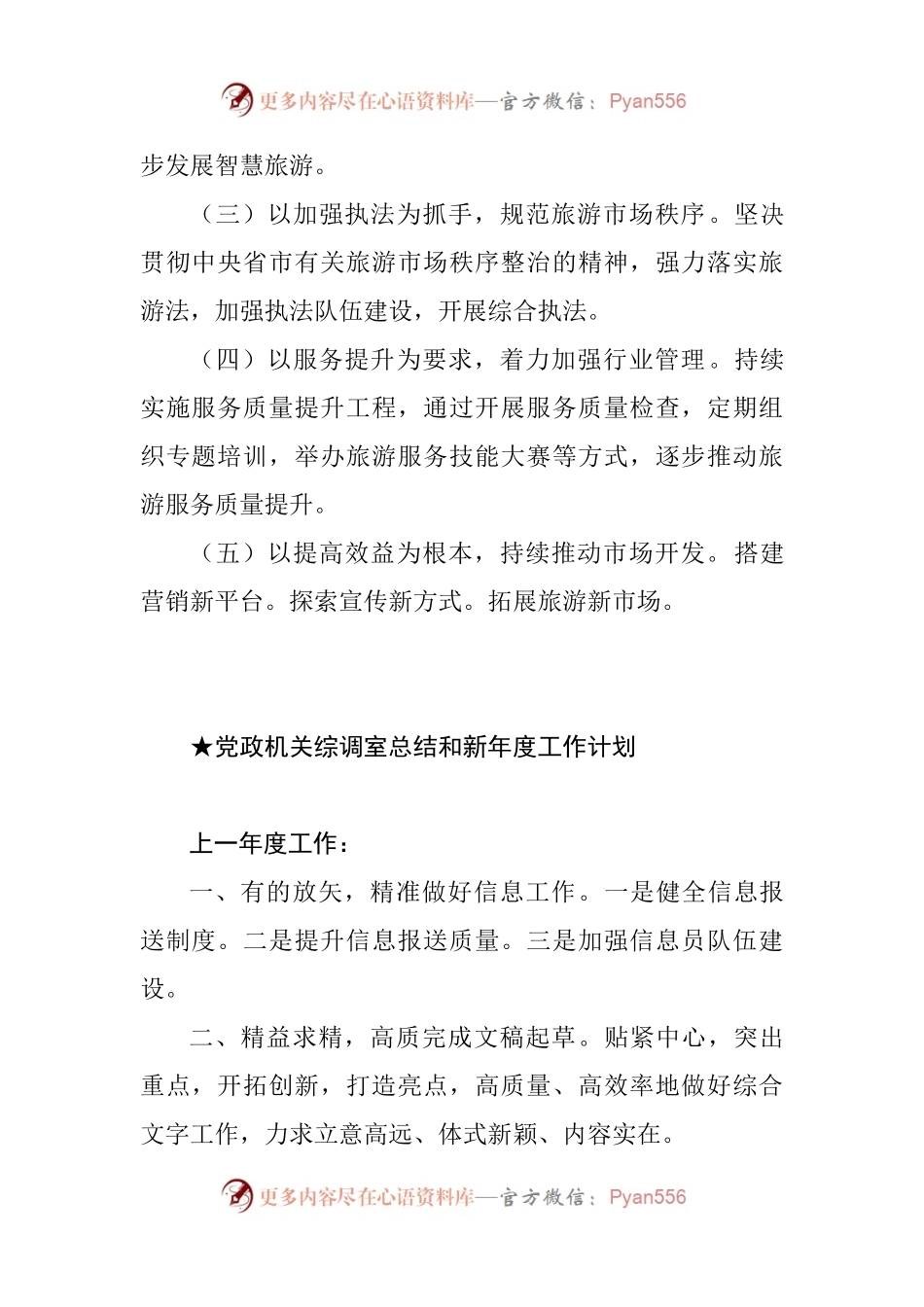 【总结类】关于年度工作(各行业).docx_第2页