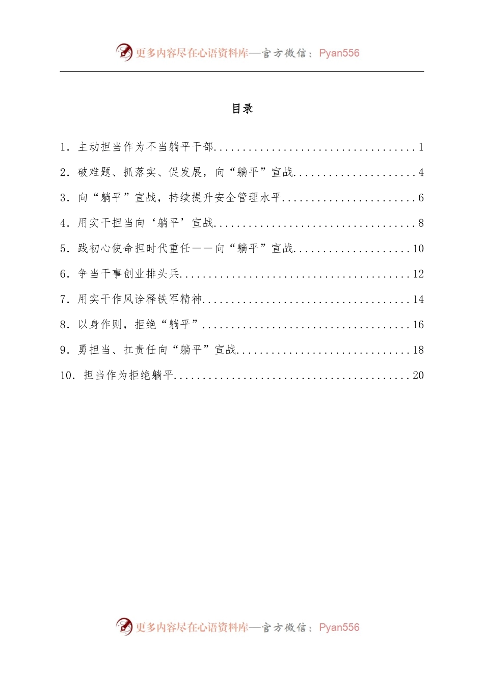 [10篇]“向‘躺平’宣战、助力重点工作有序推进”专题活动心得体会汇编.docx_第1页