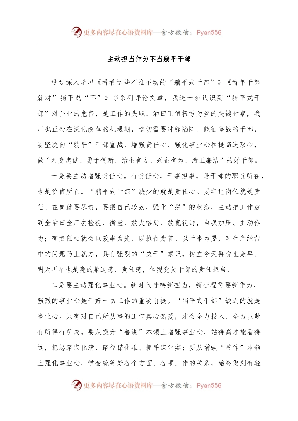 [10篇]“向‘躺平’宣战、助力重点工作有序推进”专题活动心得体会汇编.docx_第2页