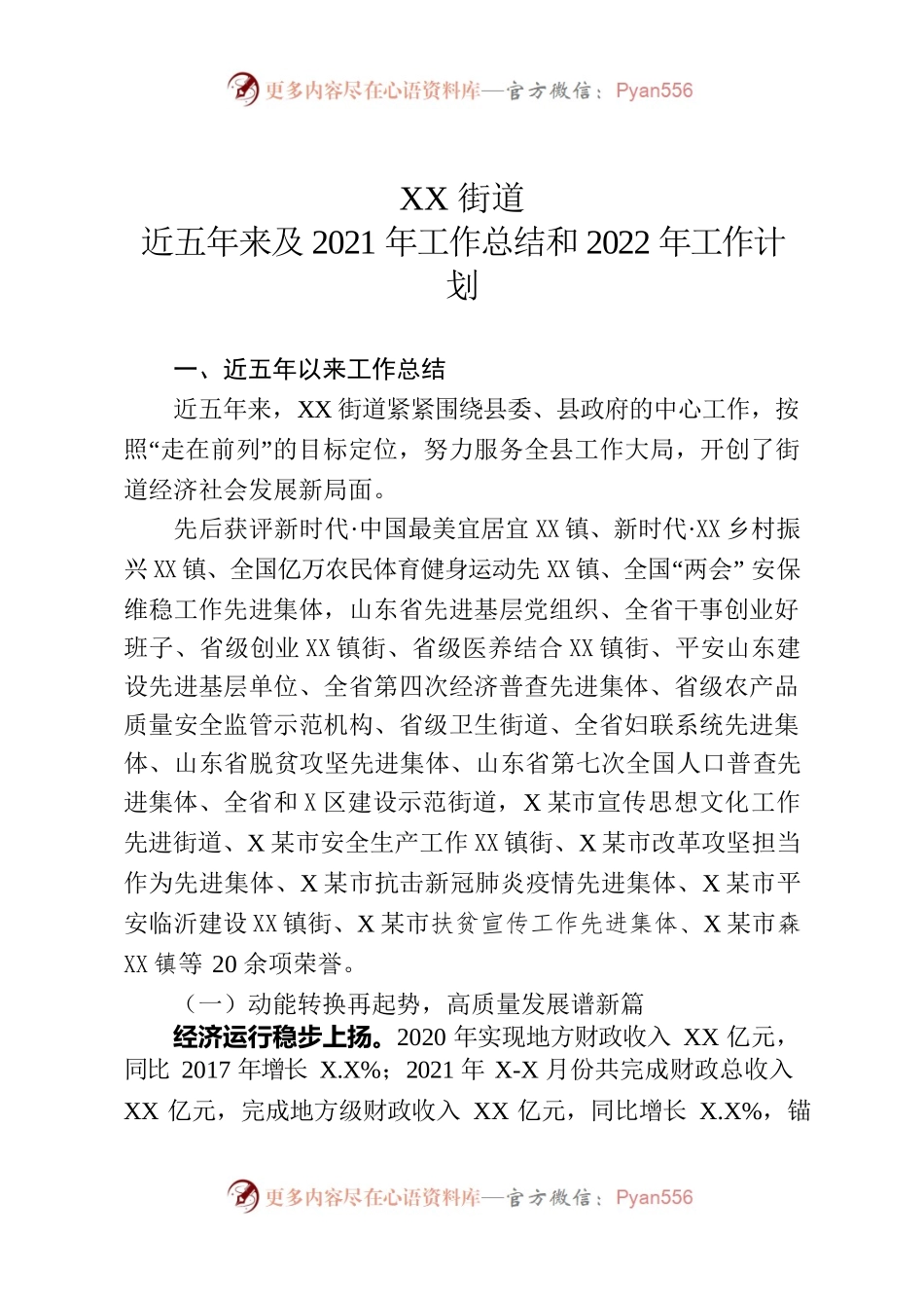 XX街道近五年来及2021年工作总结和2022年工作计划.docx_第1页