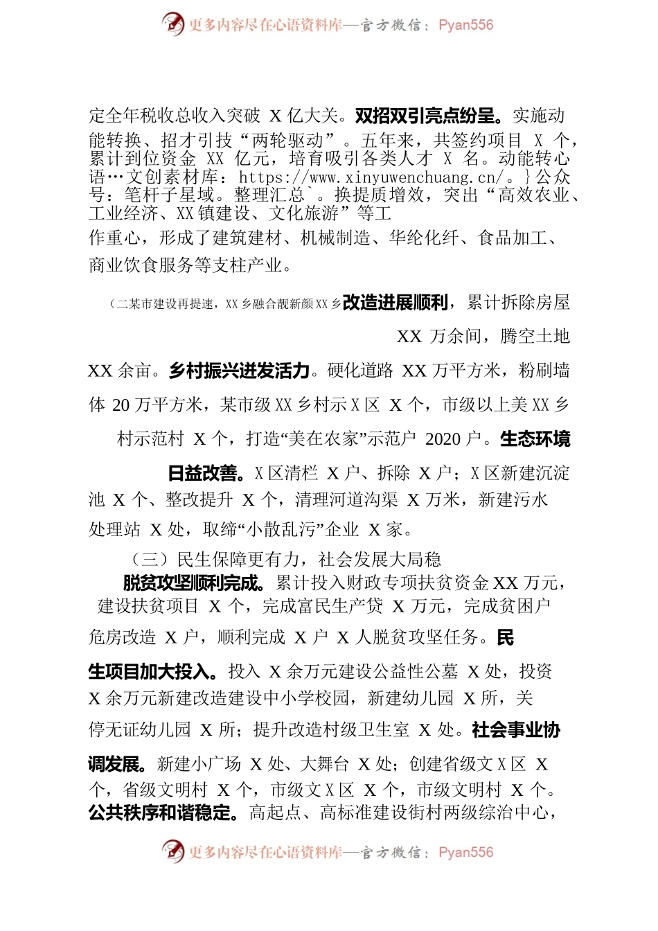 XX街道近五年来及2021年工作总结和2022年工作计划.docx_第2页