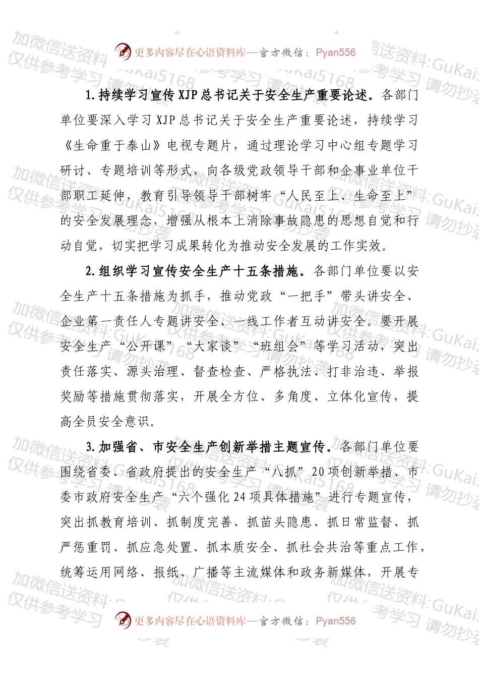 xx景区2022年“安全生产月”活动实施方案.docx_第2页