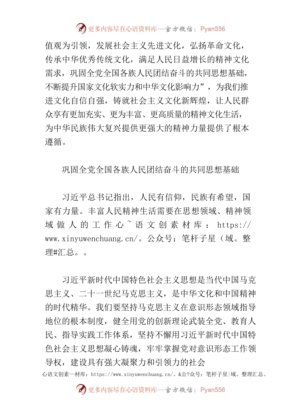 【学习党的二十大精神党课讲稿】丰富人民精神世界 凝聚伟大复兴精神力量.docx_第2页