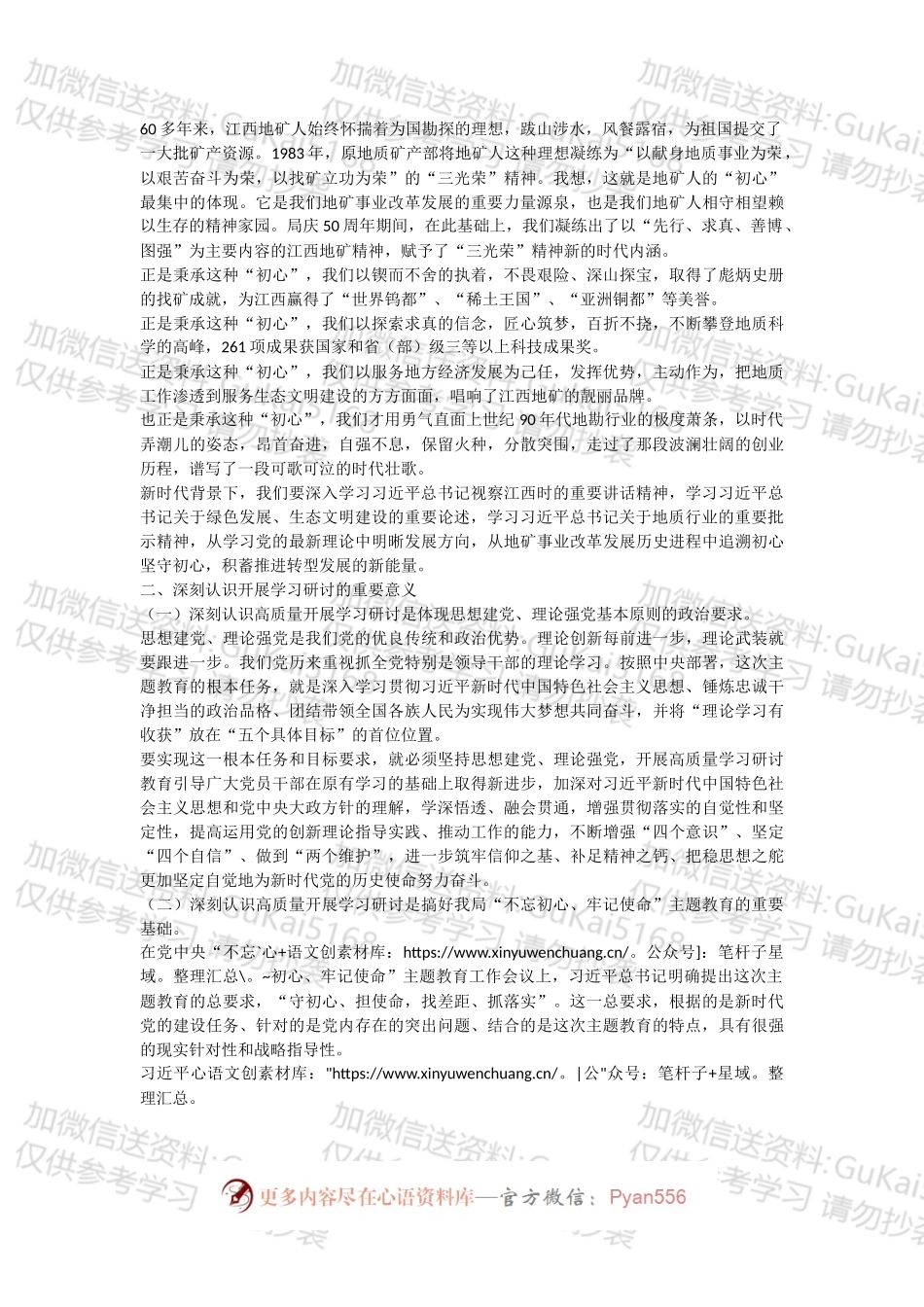 “不忘初心、牢记使命”主题教育专题读书班上的讲话.docx_第2页