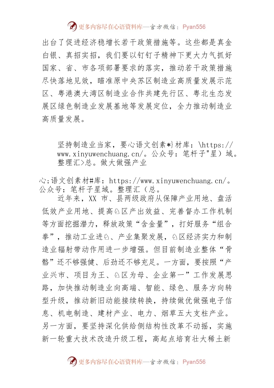 【中心组研讨发言】坚持制造业当家 推动高质量发展.docx_第2页