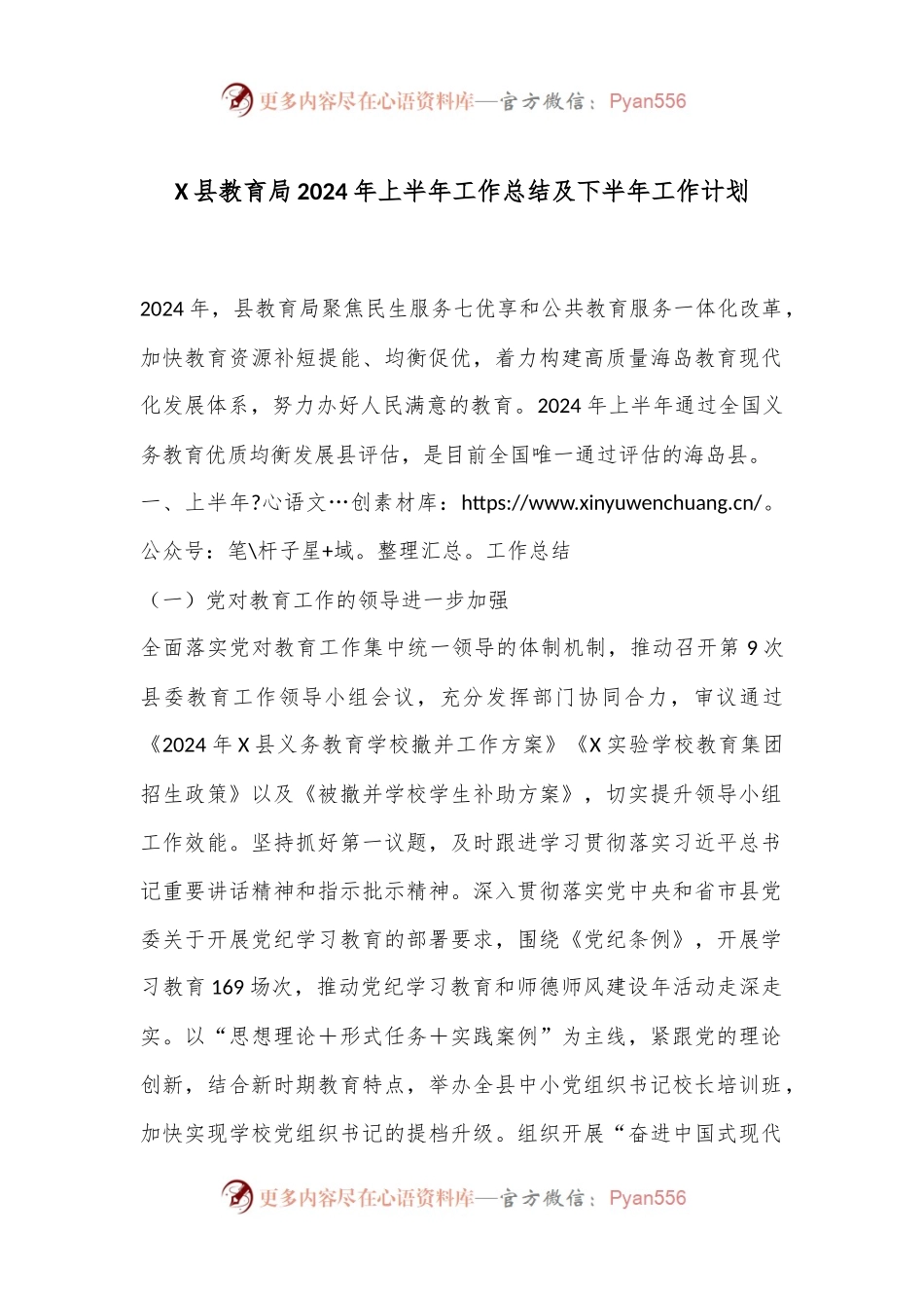 X县教育局2024年上半年工作总结及下半年工作计划.docx_第1页