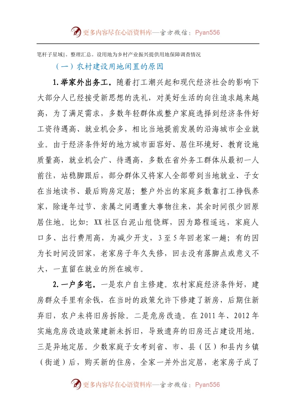 XX街道关于“盘活农村闲置建设用地 为乡村产业振兴提供用地保障”的调查与研究.docx_第2页
