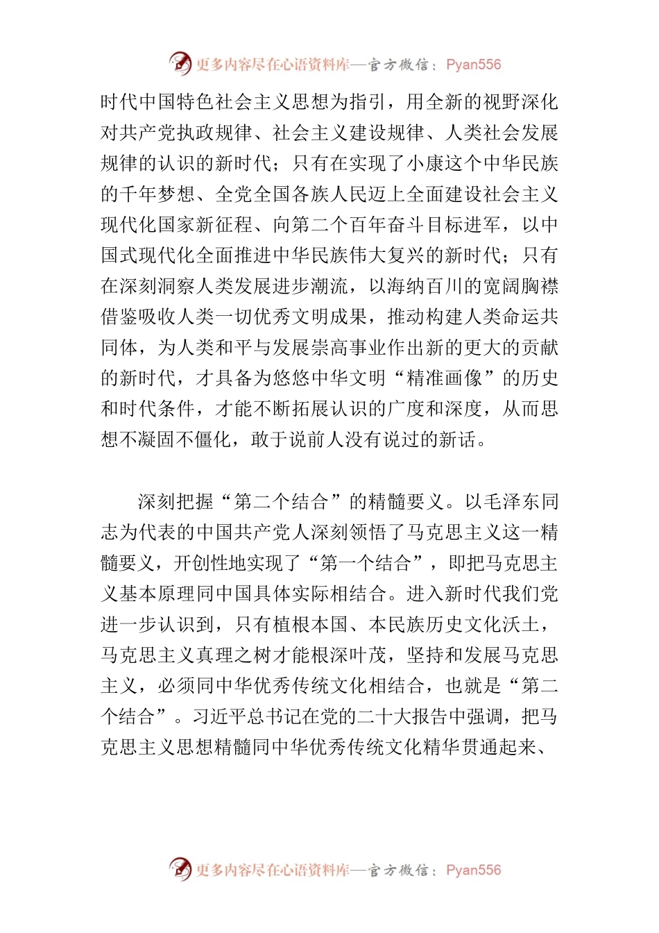 【学习习近平总书记文化传承发展座谈会重要讲话精神研讨发言】以守正创新的正气和锐气担负起新的文化使命.docx_第2页