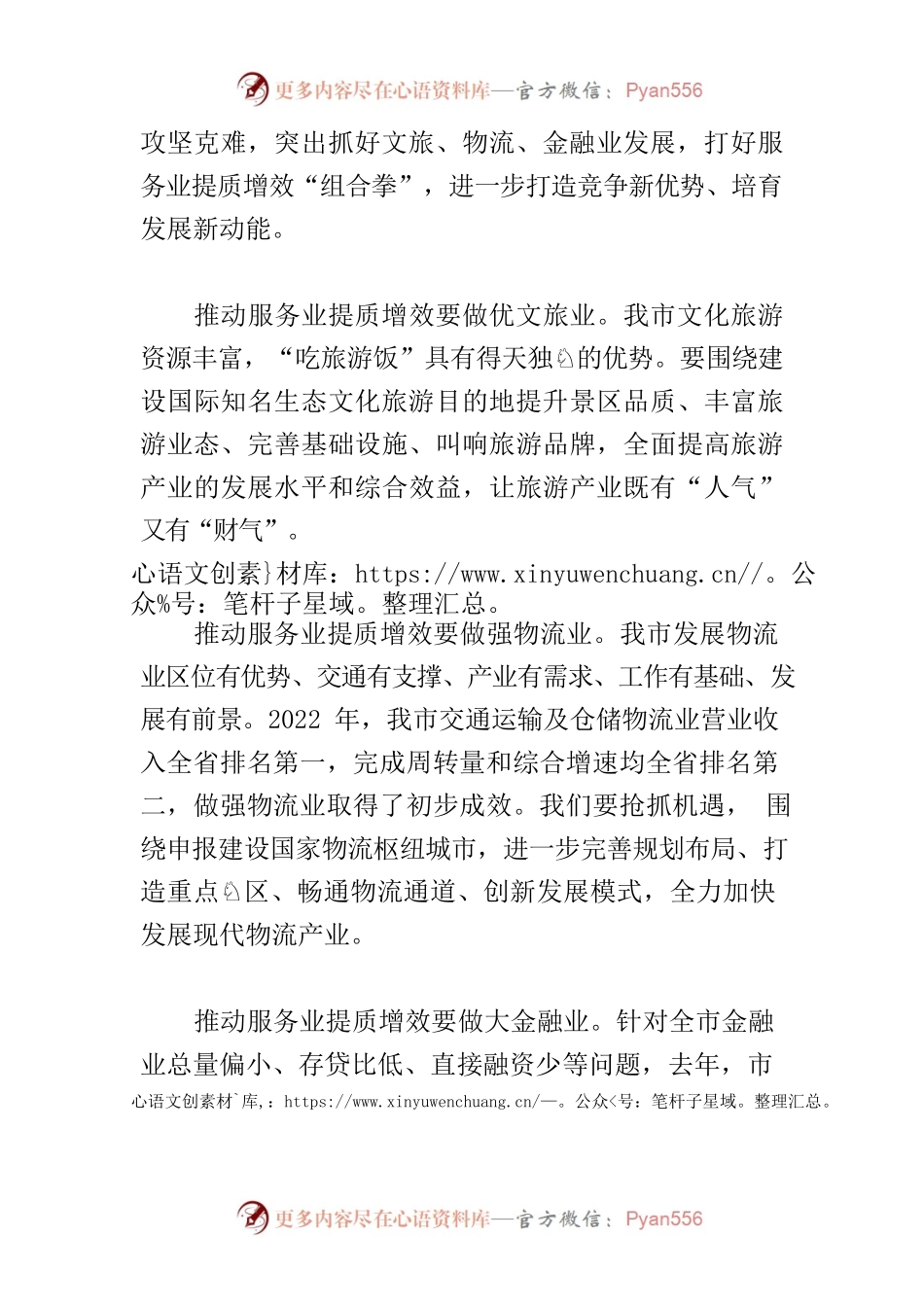 【中心组研讨发言】推动服务业提质增效要打好组合拳.docx_第2页