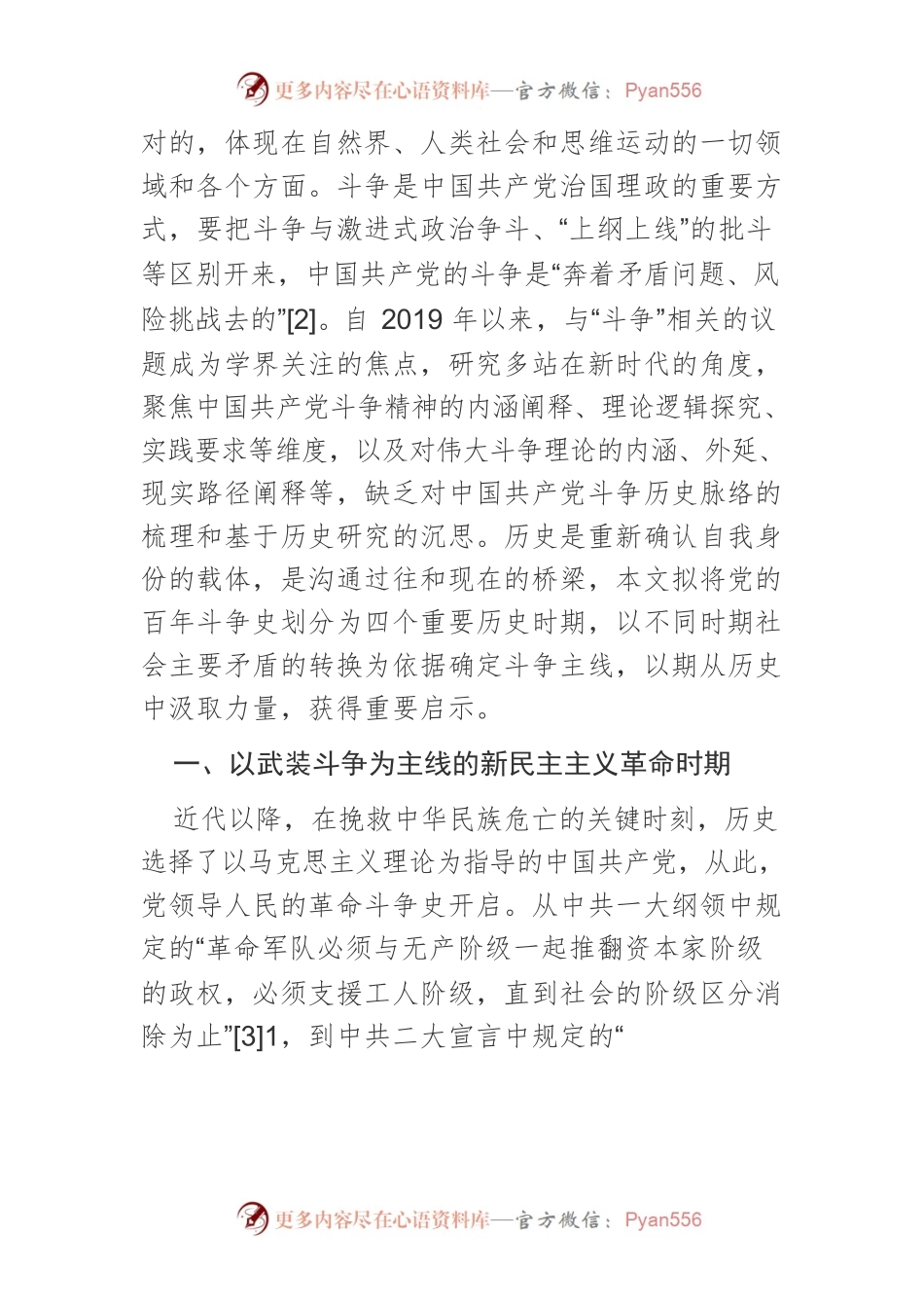 【党课讲稿】中国共产党百年斗争史的回望与启示.docx_第2页
