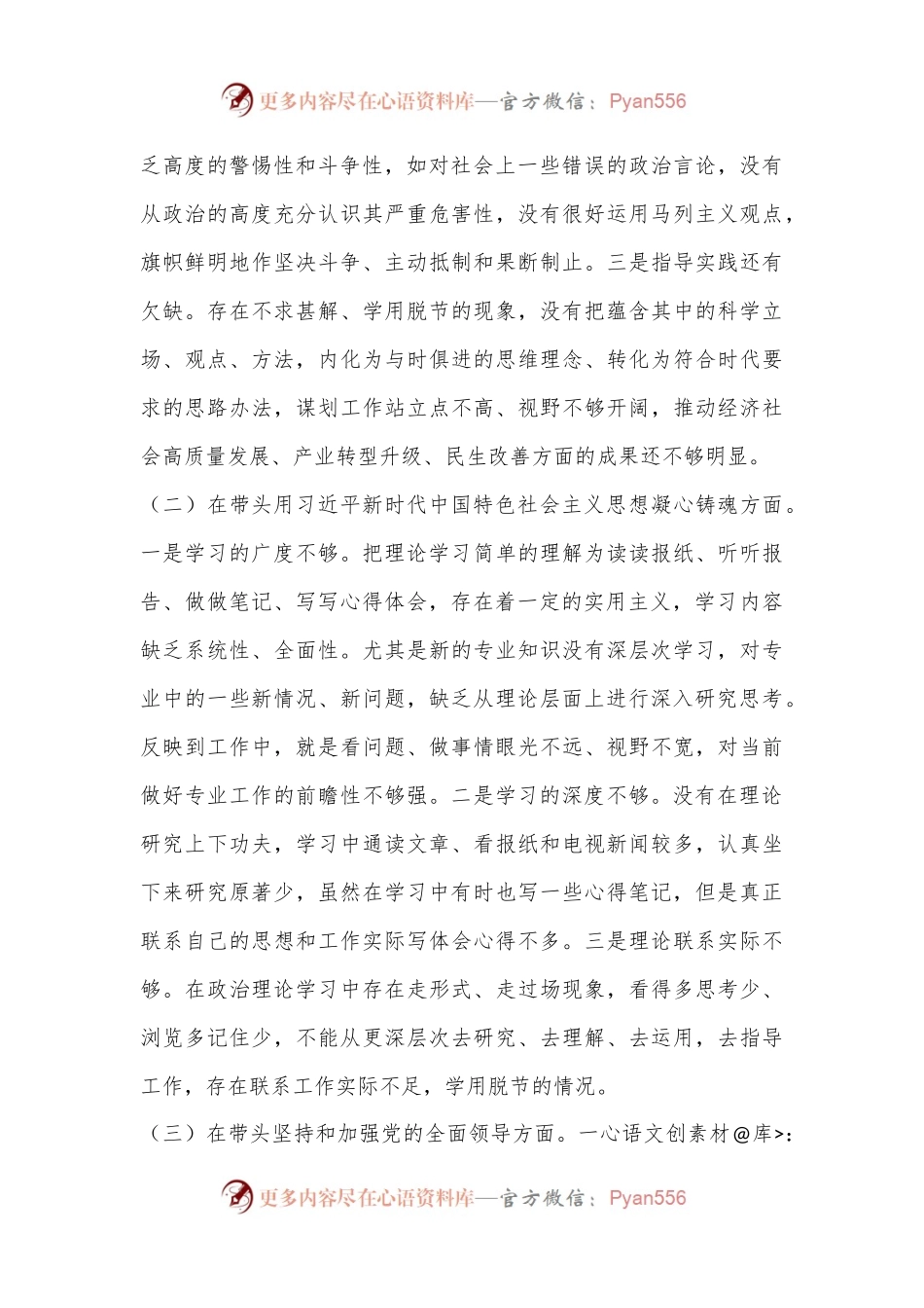 X街道党工委书记2022年度民主生活会对照检查材料.docx_第2页