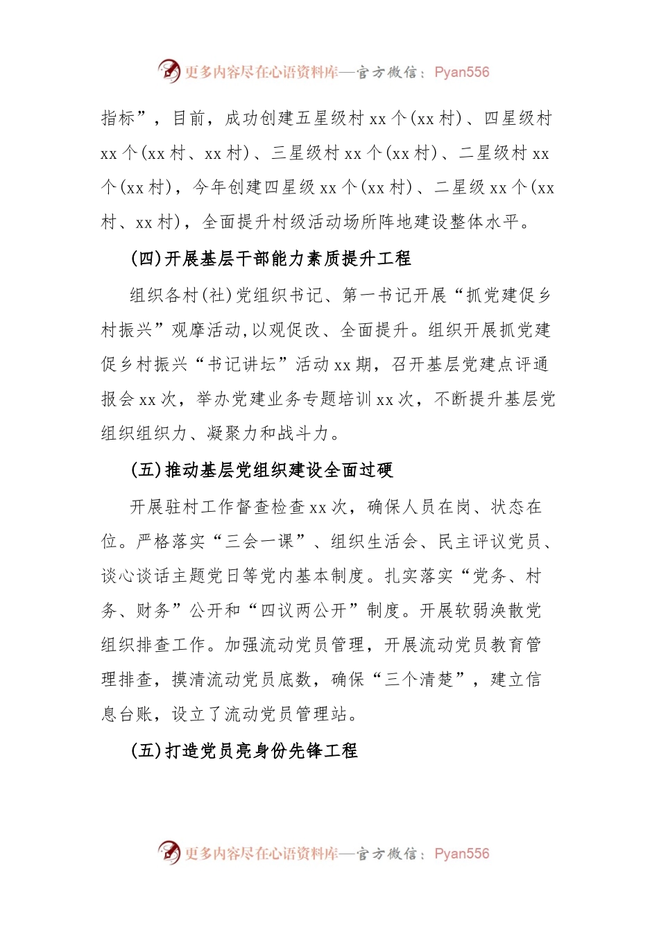 xx镇2023年上半年党建工作开展情况.docx_第2页