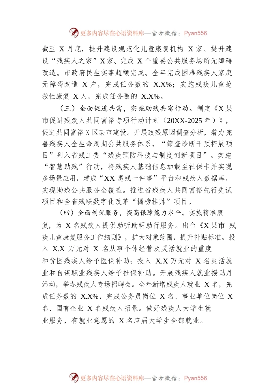 XX市残联党组书记、理事长个人工作总结（20221206）.docx_第2页