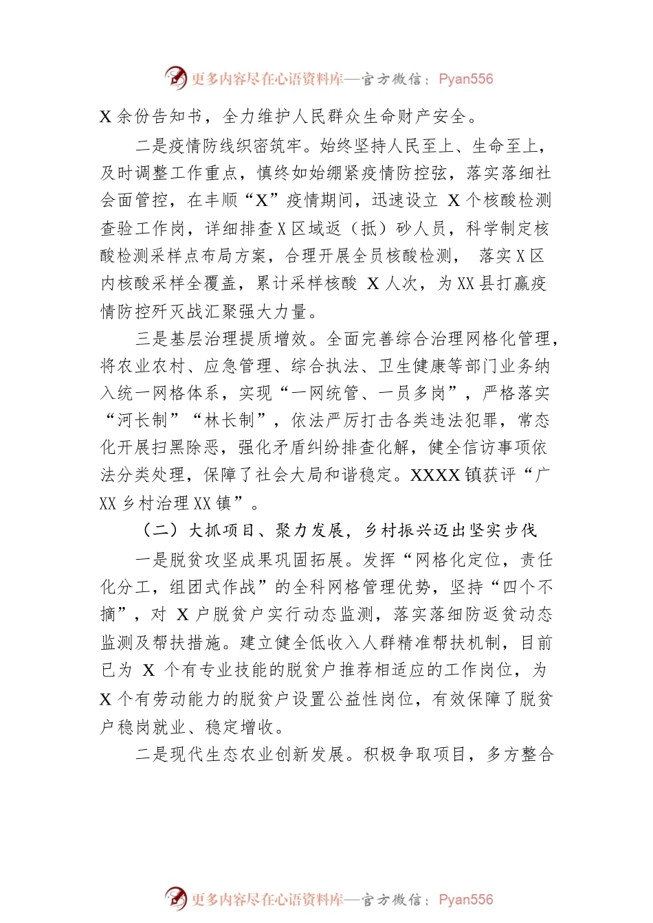 XX镇2022年政府工作报告（20221205-仅供阅读）.docx_第2页