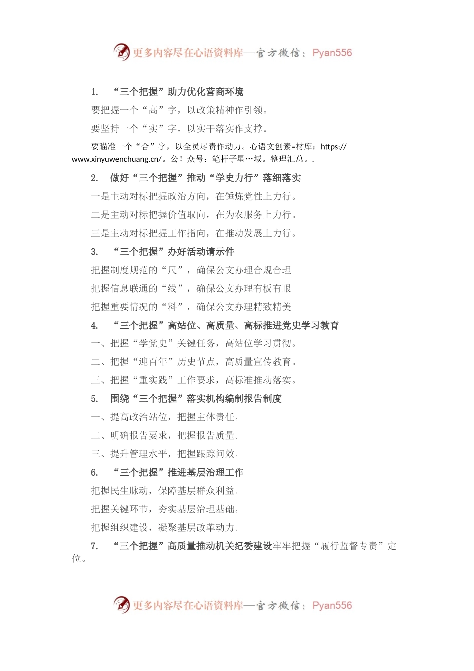 “把握”写作提纲30例①.docx_第1页