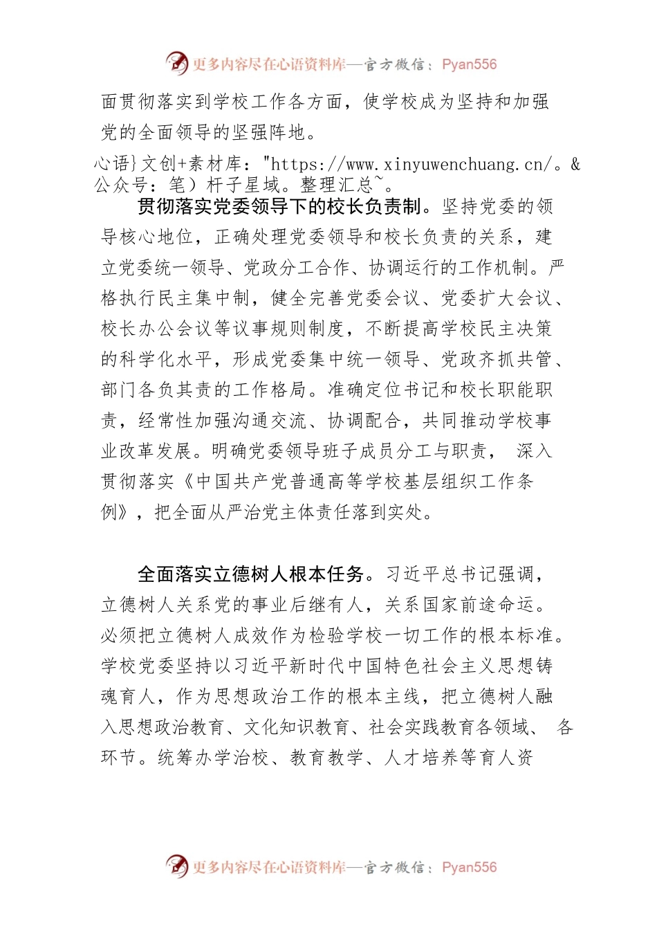 【党课讲稿】党的领导是办好高等教育的最大政治优势.docx_第2页