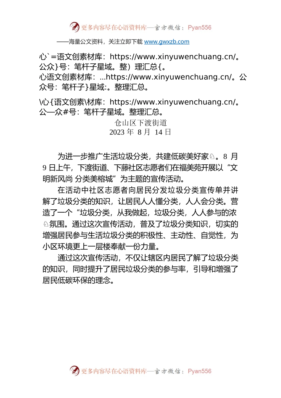 XX社区福美苑开展文明新风尚 分类美榕城垃圾分类志愿者活动.docx_第1页