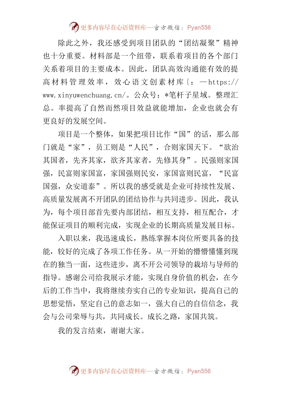 “人力资源可持续发展 建言献策”专题会发言稿.docx_第2页