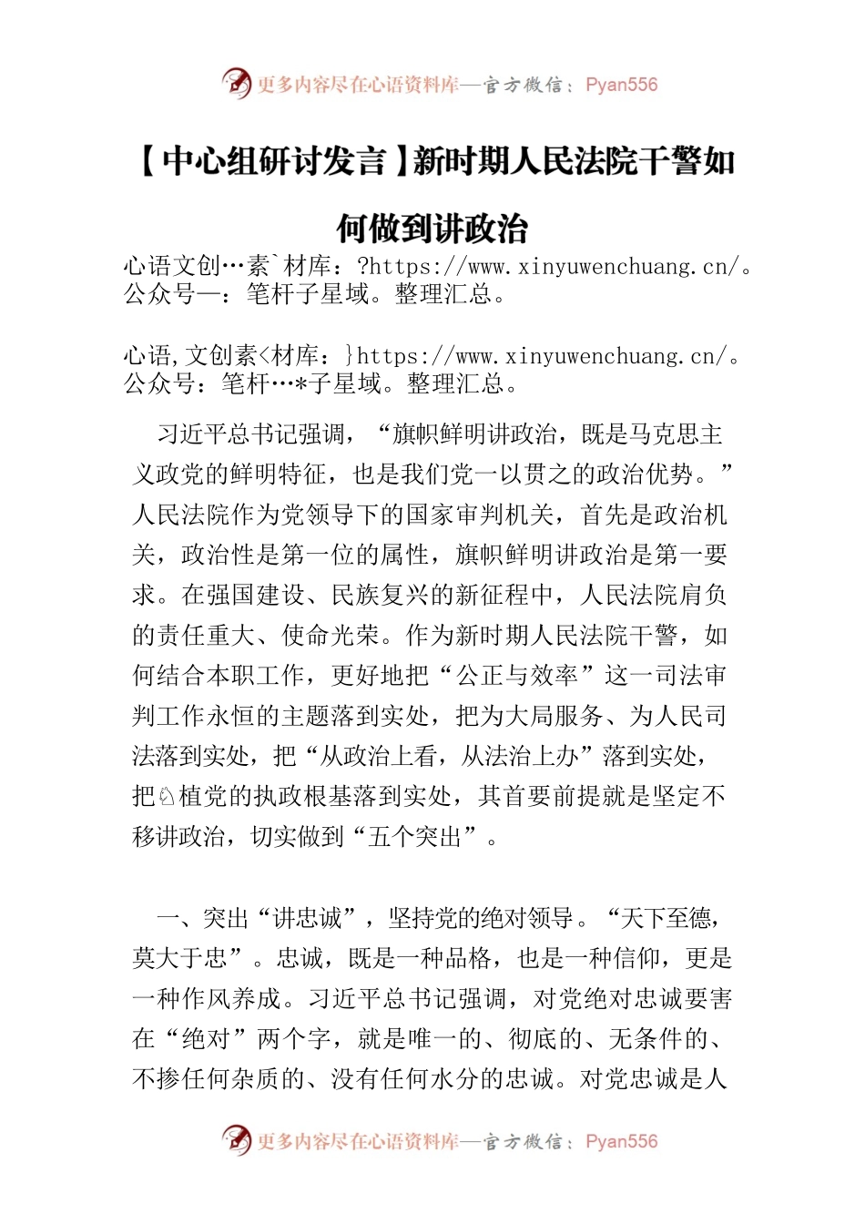 【中心组研讨发言】新时期人民法院干警如何做到讲政治.docx_第1页