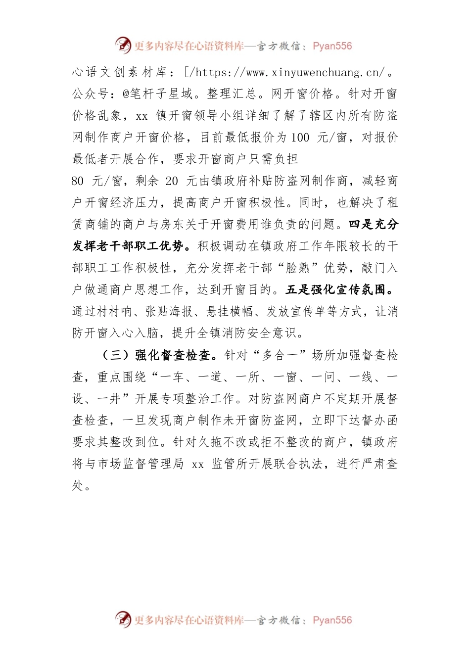 xx镇消防开窗工作情况汇报.docx_第2页