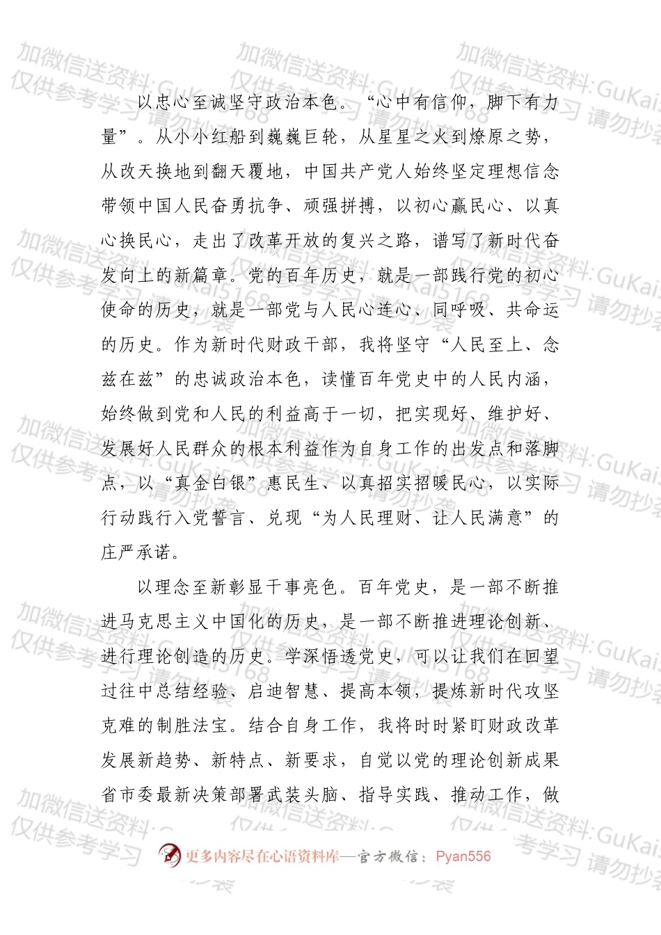 “至诚”“至新”“至实”绘就“三原色”—“喜迎二十大奋进新征程”演讲稿.docx_第2页