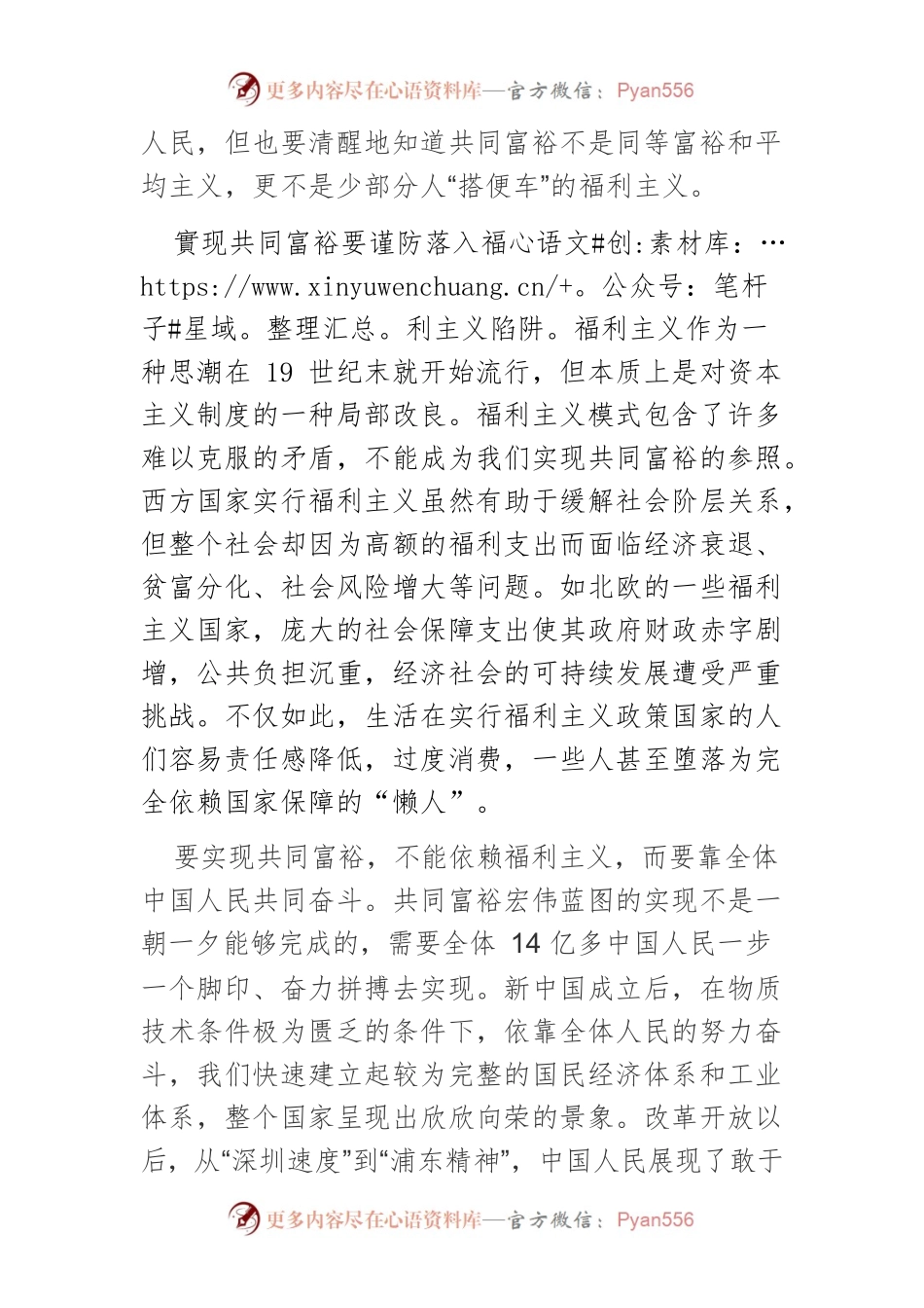 【党课讲稿】以共同奋斗推动实现共同富裕.docx_第2页