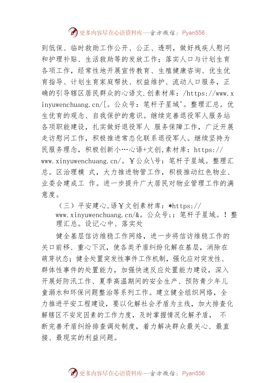 XX街道2023年工作计划.docx_第2页