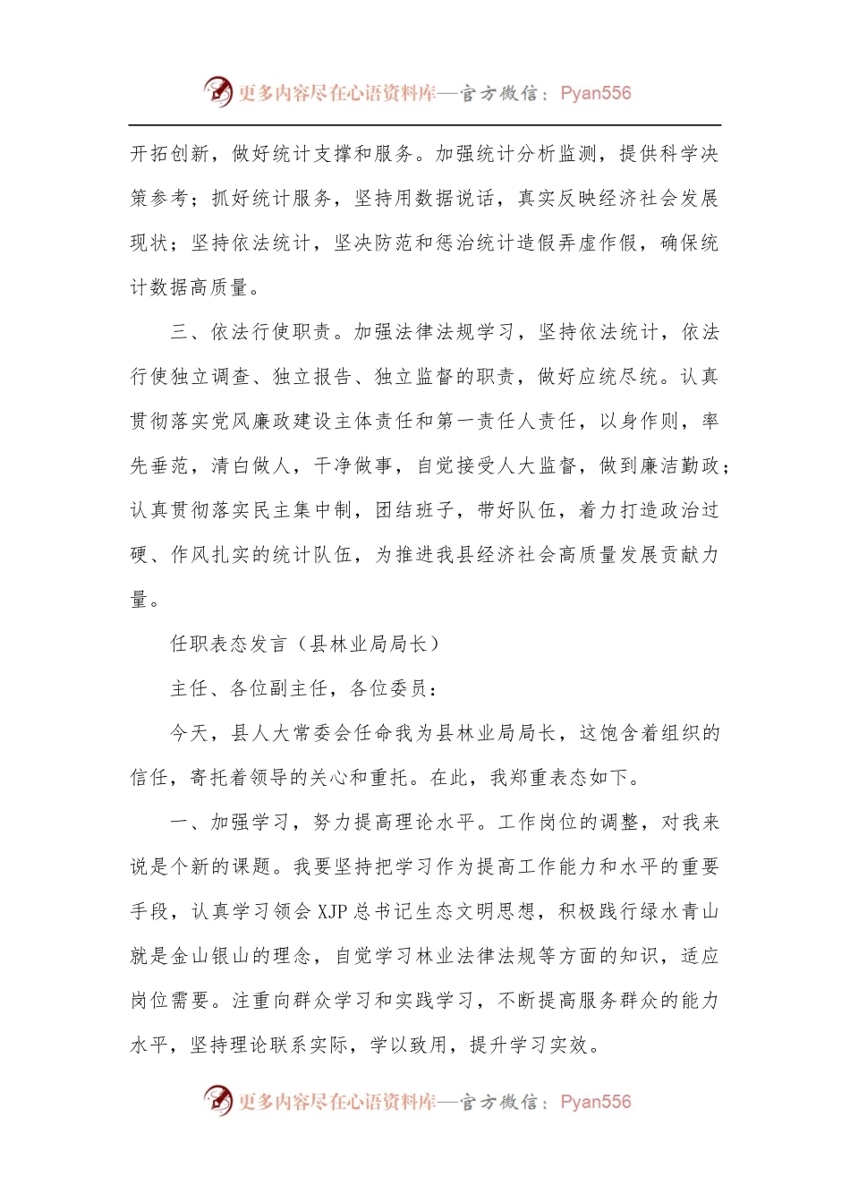 [6篇]科局长任职表态发言.docx_第2页