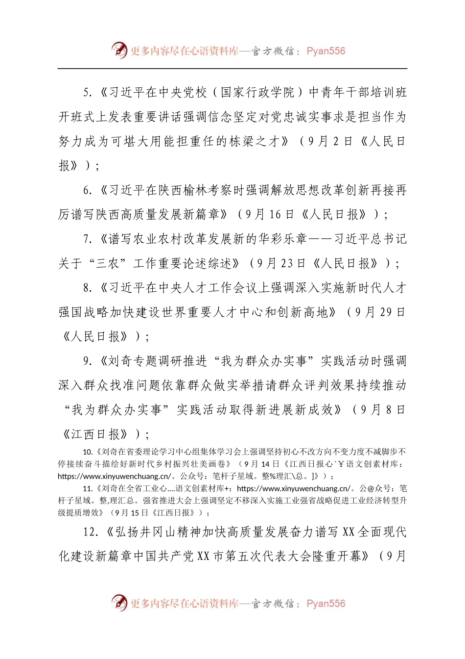X乡10月份“主题党日”活动方案.docx_第2页