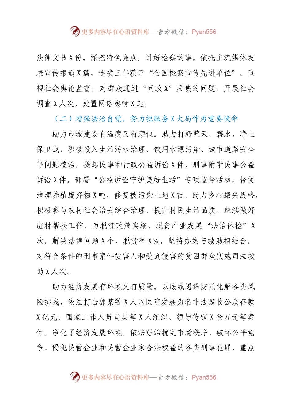 X市人民检察院2020年工作总结和2021年工作打算.docx_第2页