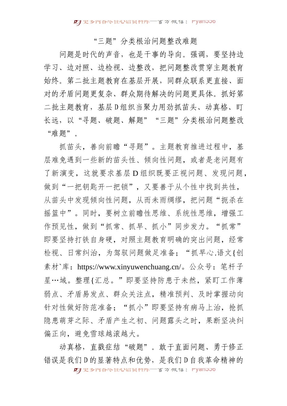 “三题”分类根治问题整改难题.docx_第1页