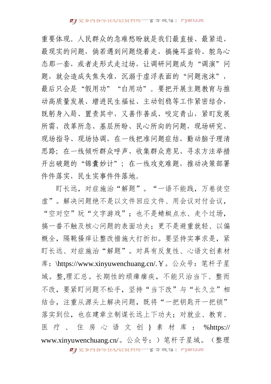 “三题”分类根治问题整改难题.docx_第2页