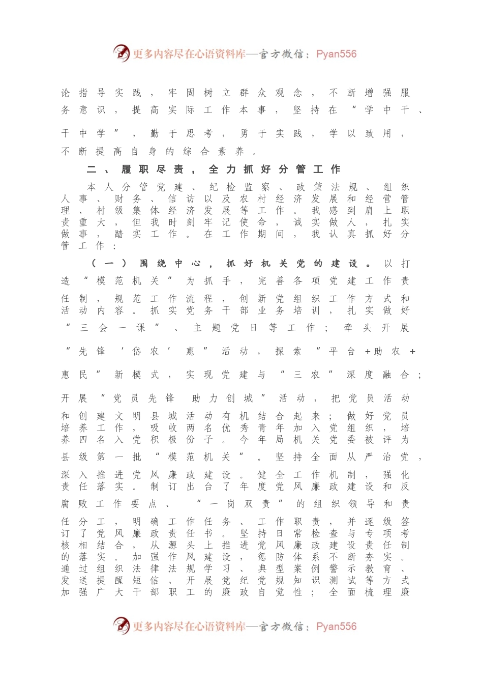 X县农业农村局副局长20XX年度述职述廉述学述法报告.docx_第2页