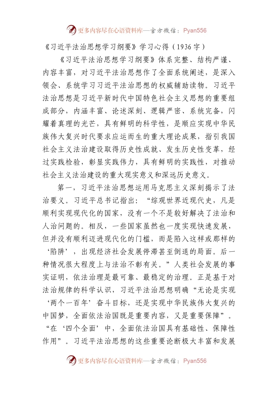《法治思想学习纲要》学习心得.docx_第1页
