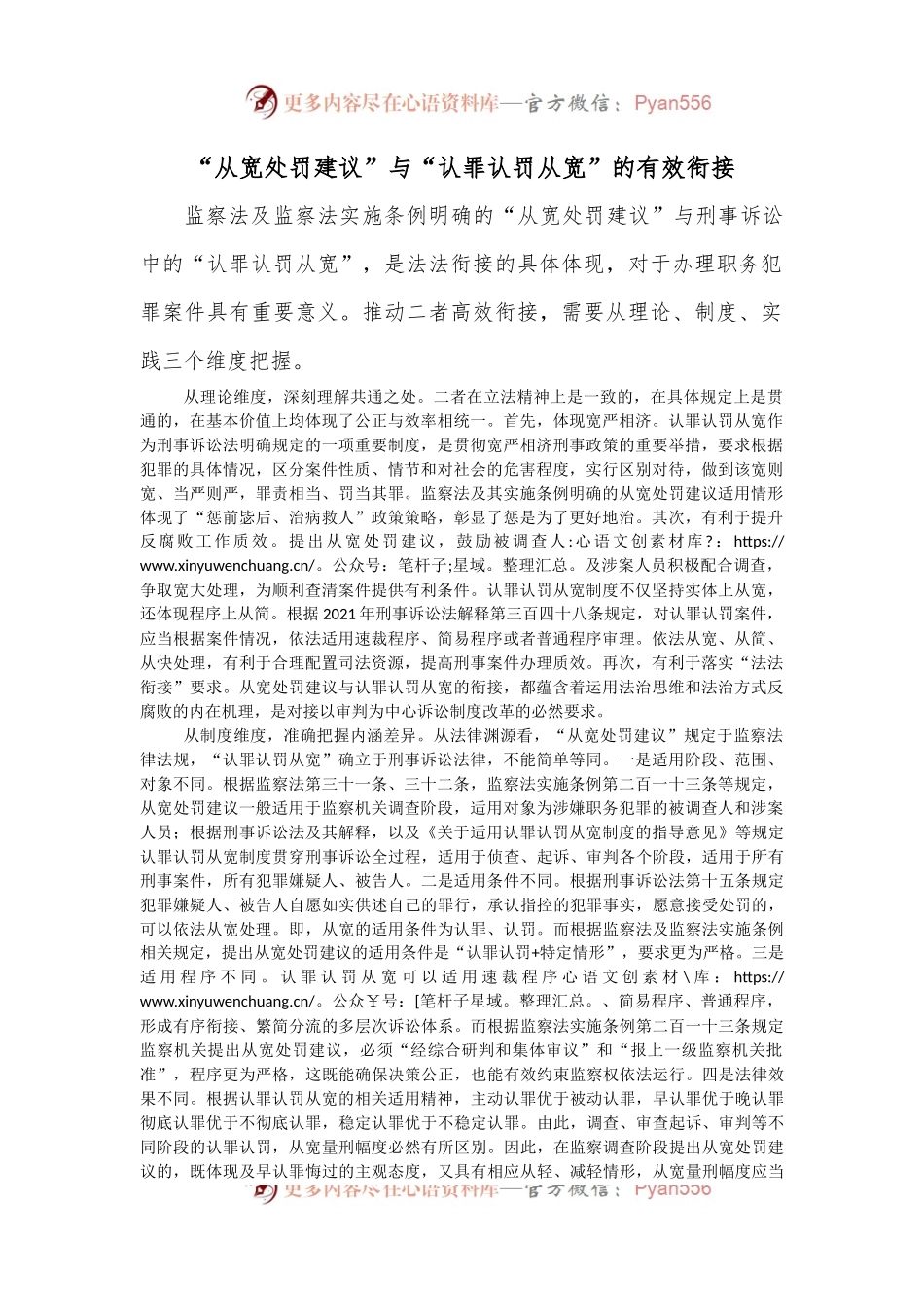 “从宽处罚建议”与“认罪认罚从宽”的有效衔接.docx_第1页